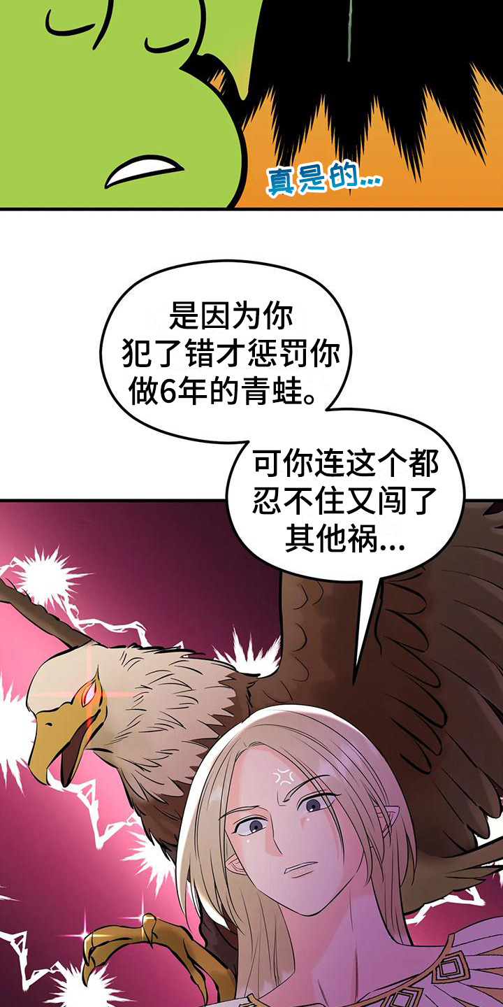 《神仙配对》漫画最新章节第6章：生命之花免费下拉式在线观看章节第【4】张图片