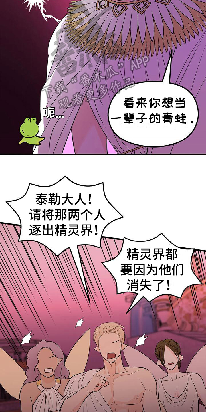 《神仙配对》漫画最新章节第6章：生命之花免费下拉式在线观看章节第【3】张图片