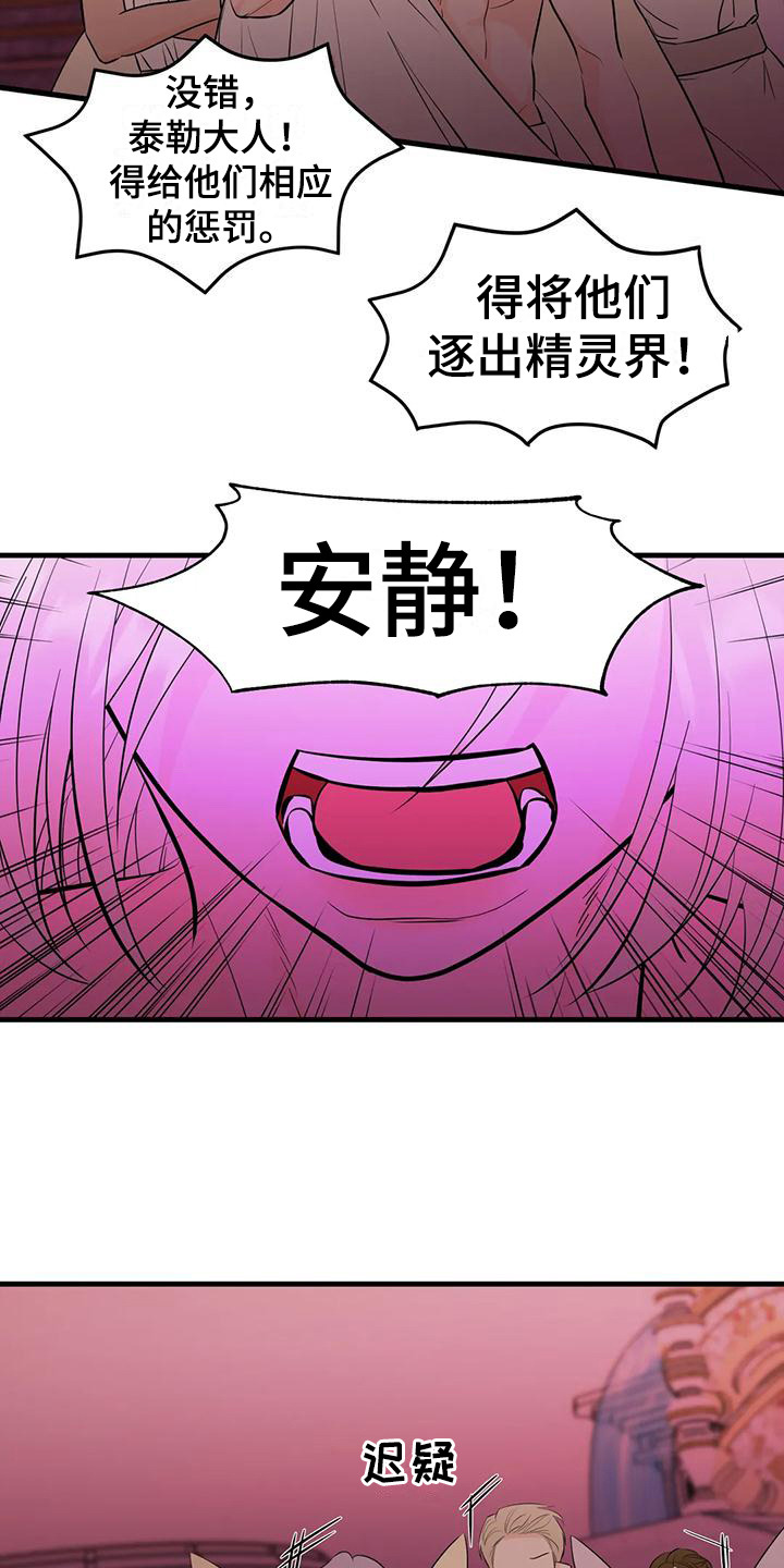 《神仙配对》漫画最新章节第6章：生命之花免费下拉式在线观看章节第【2】张图片