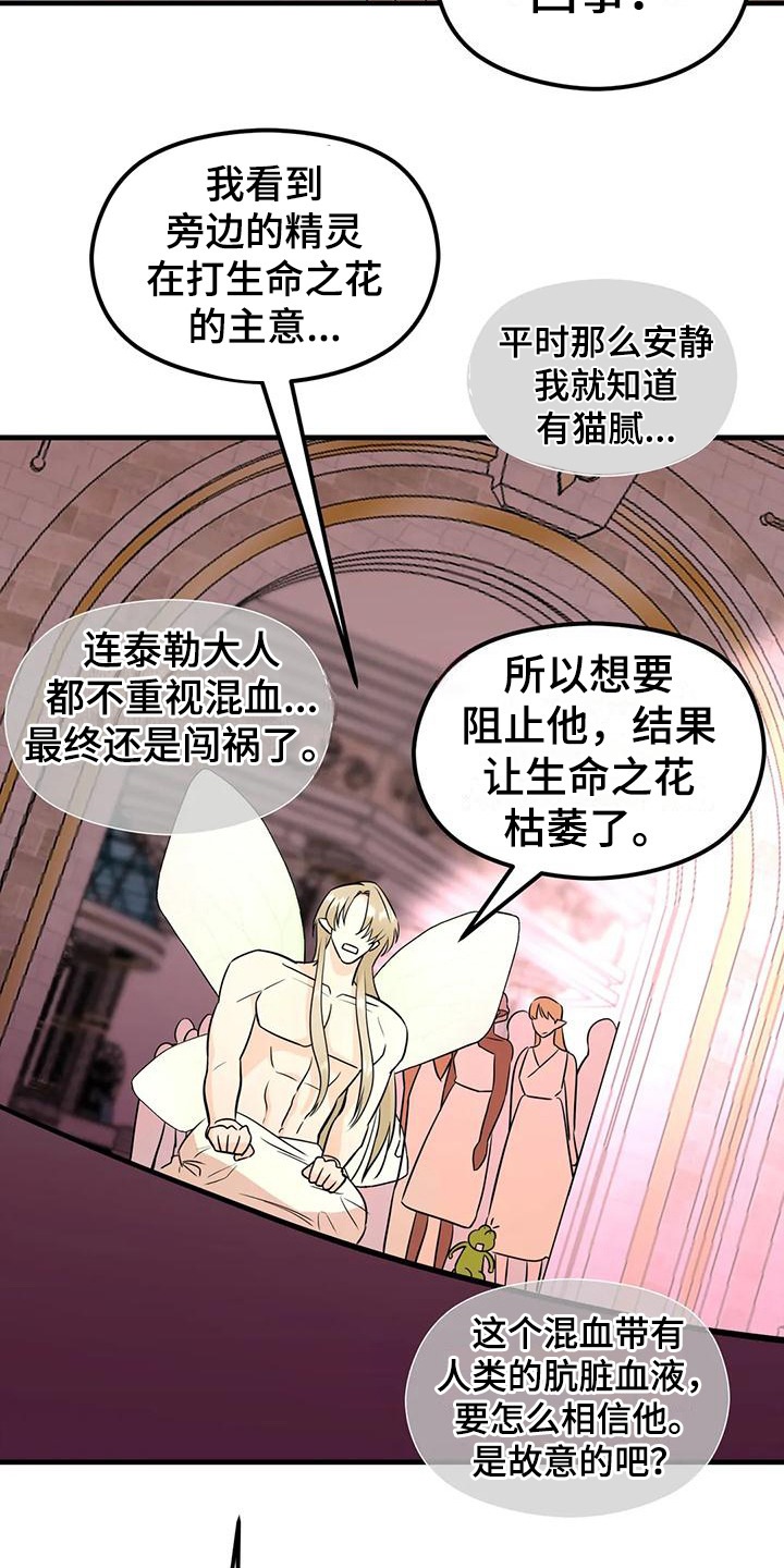 《神仙配对》漫画最新章节第6章：生命之花免费下拉式在线观看章节第【10】张图片