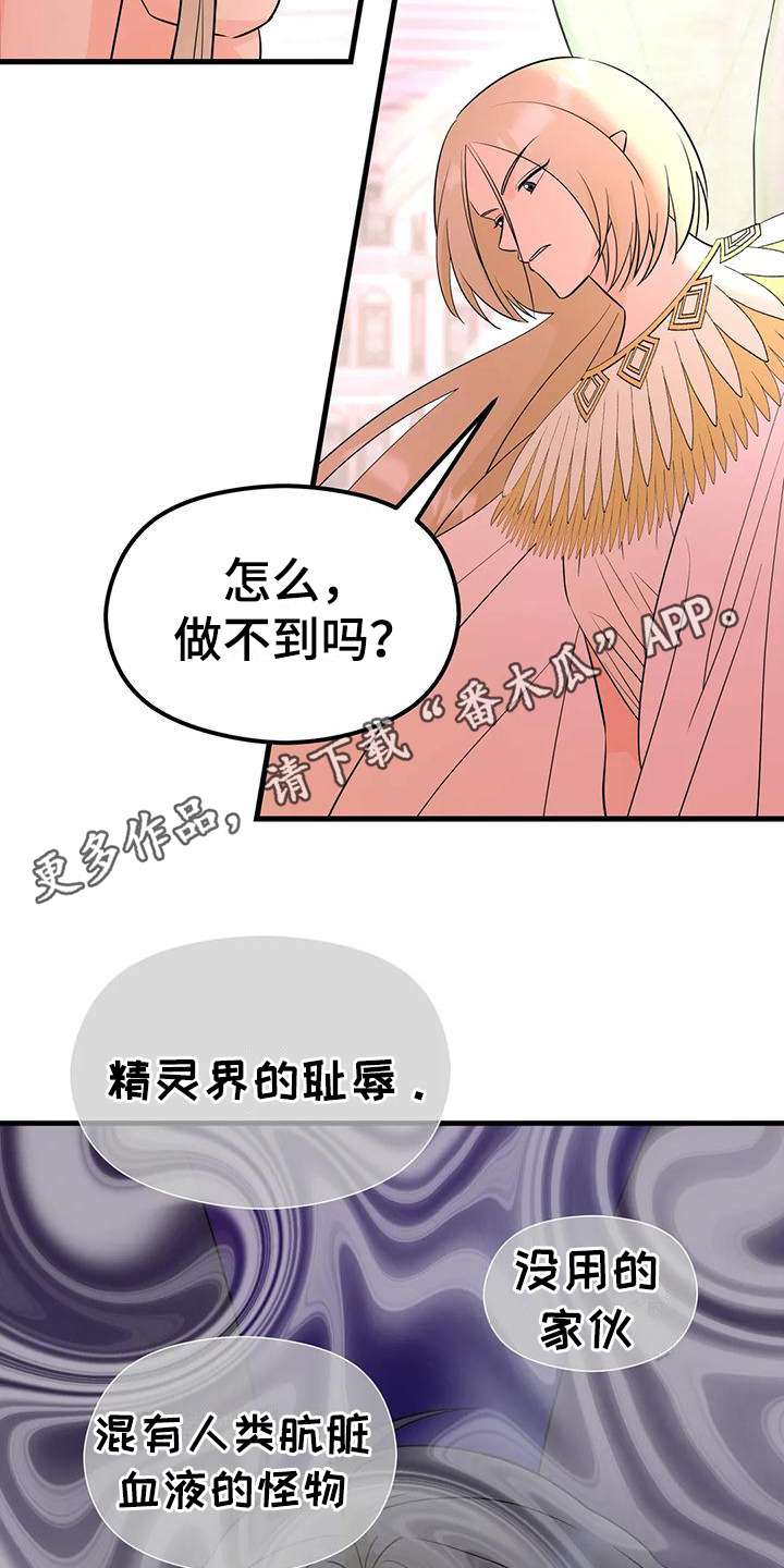 《神仙配对》漫画最新章节第7章：任务免费下拉式在线观看章节第【17】张图片