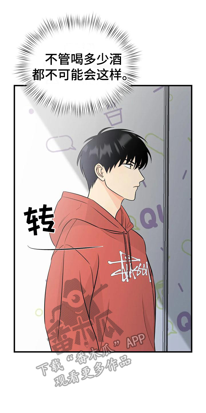 《神仙配对》漫画最新章节第8章：发烫免费下拉式在线观看章节第【8】张图片