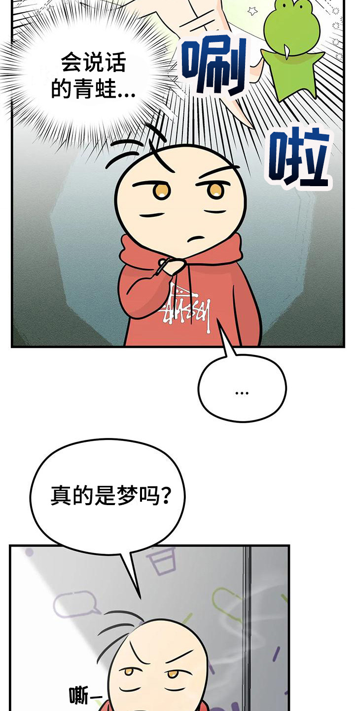 《神仙配对》漫画最新章节第8章：发烫免费下拉式在线观看章节第【11】张图片