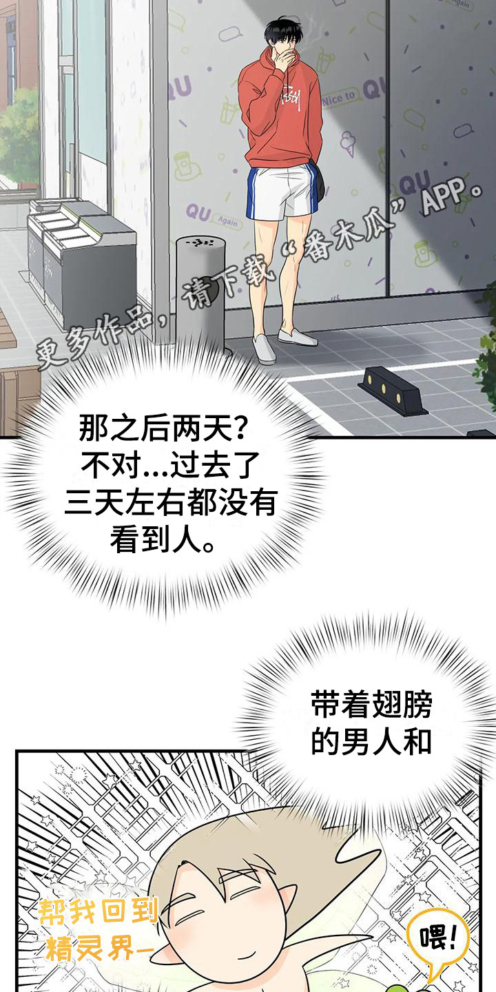 《神仙配对》漫画最新章节第8章：发烫免费下拉式在线观看章节第【12】张图片