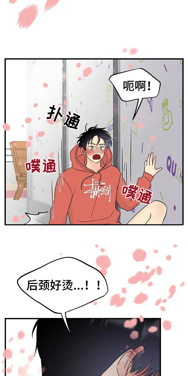 《神仙配对》漫画最新章节第9章：香味免费下拉式在线观看章节第【19】张图片