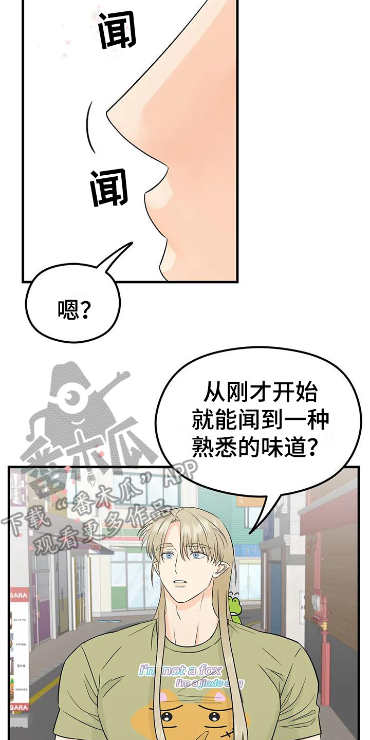 《神仙配对》漫画最新章节第9章：香味免费下拉式在线观看章节第【15】张图片