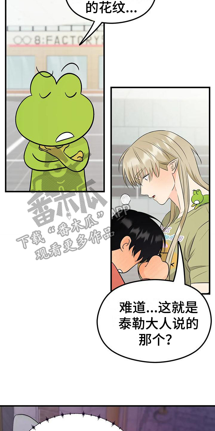 《神仙配对》漫画最新章节第10章：花纹免费下拉式在线观看章节第【12】张图片