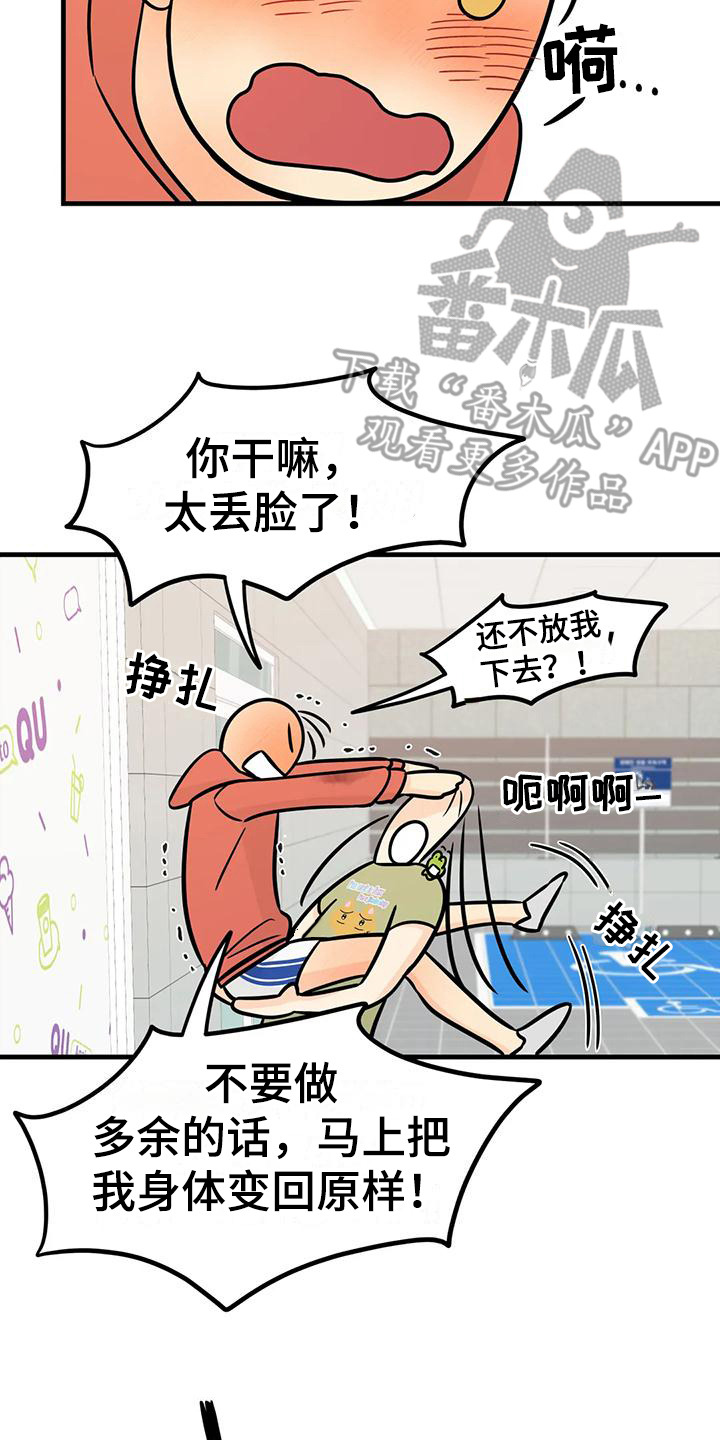 《神仙配对》漫画最新章节第10章：花纹免费下拉式在线观看章节第【6】张图片