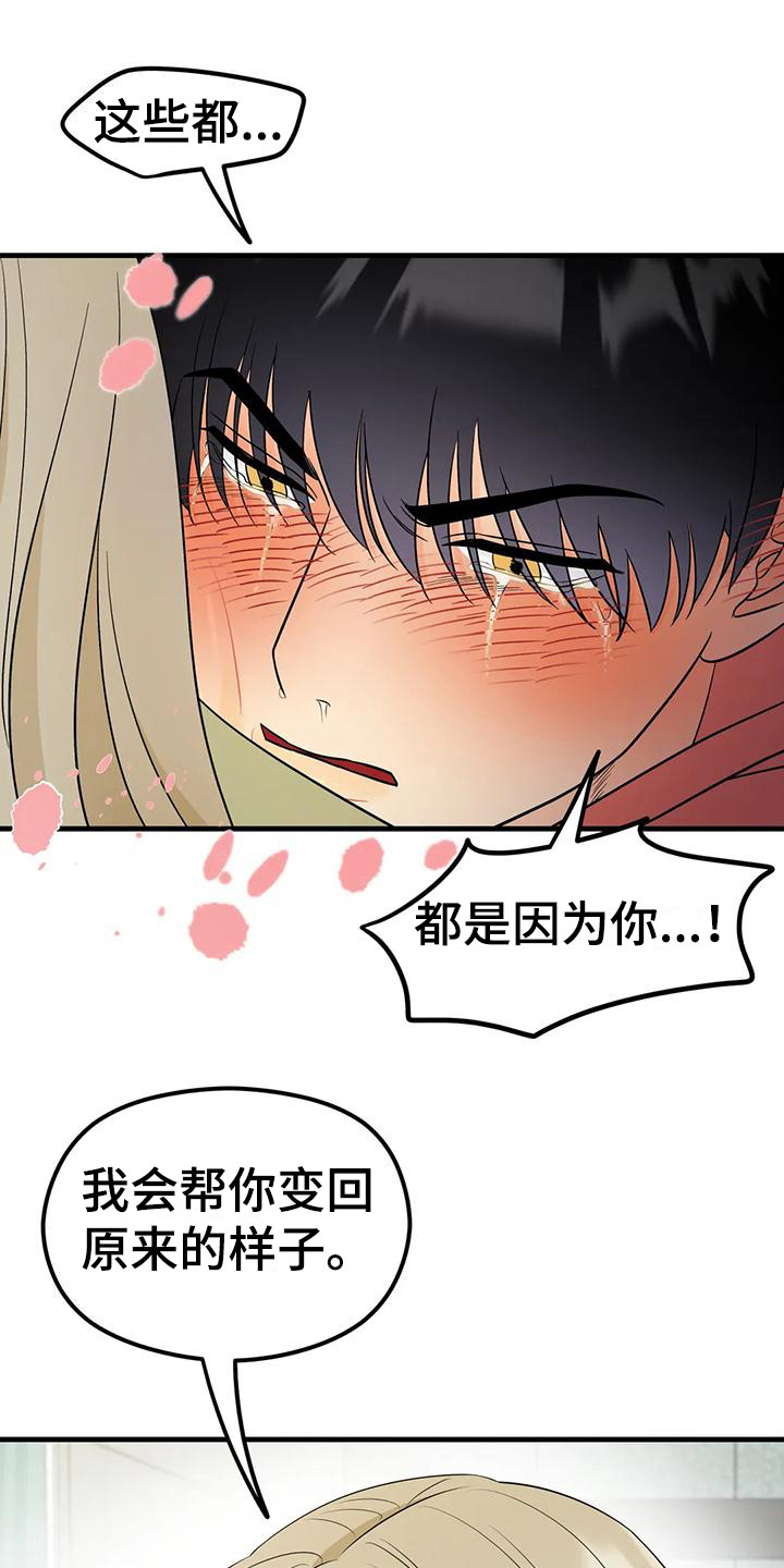 《神仙配对》漫画最新章节第10章：花纹免费下拉式在线观看章节第【4】张图片