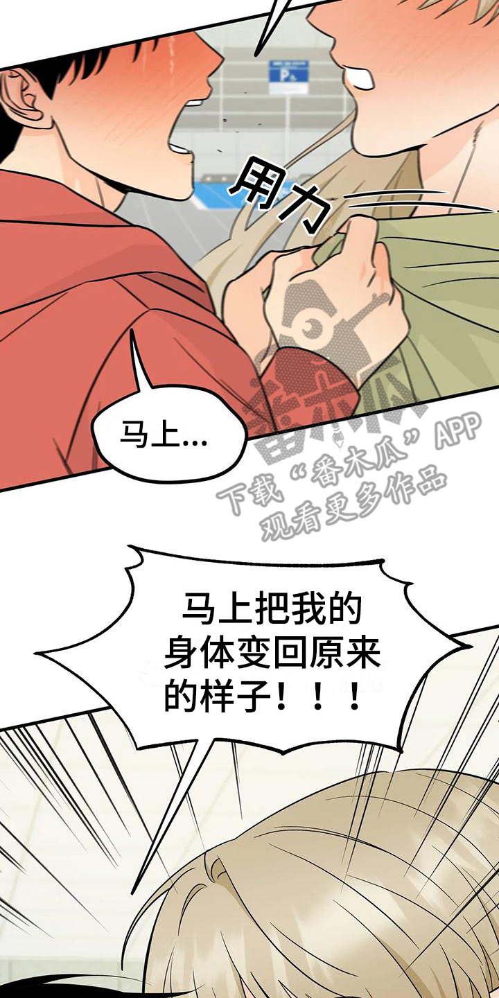 《神仙配对》漫画最新章节第10章：花纹免费下拉式在线观看章节第【18】张图片