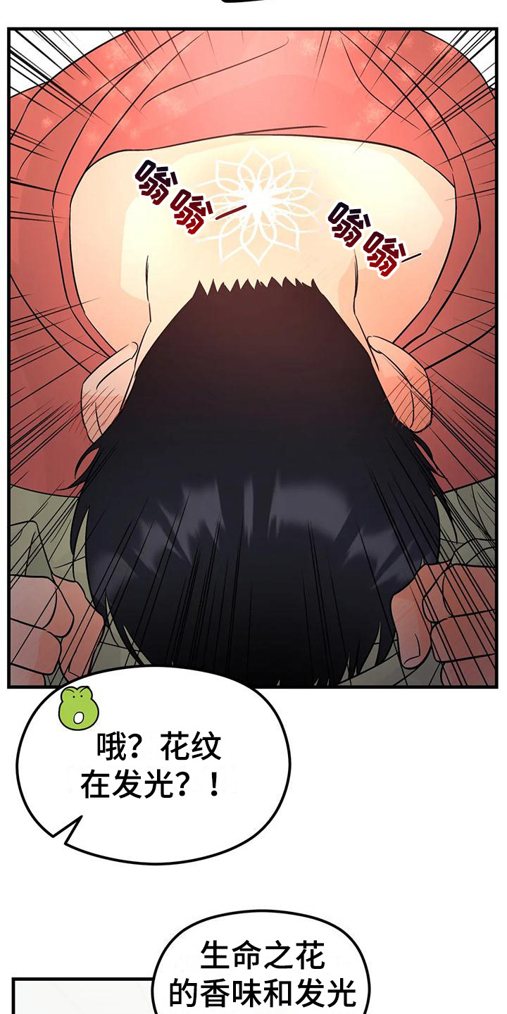 《神仙配对》漫画最新章节第10章：花纹免费下拉式在线观看章节第【13】张图片