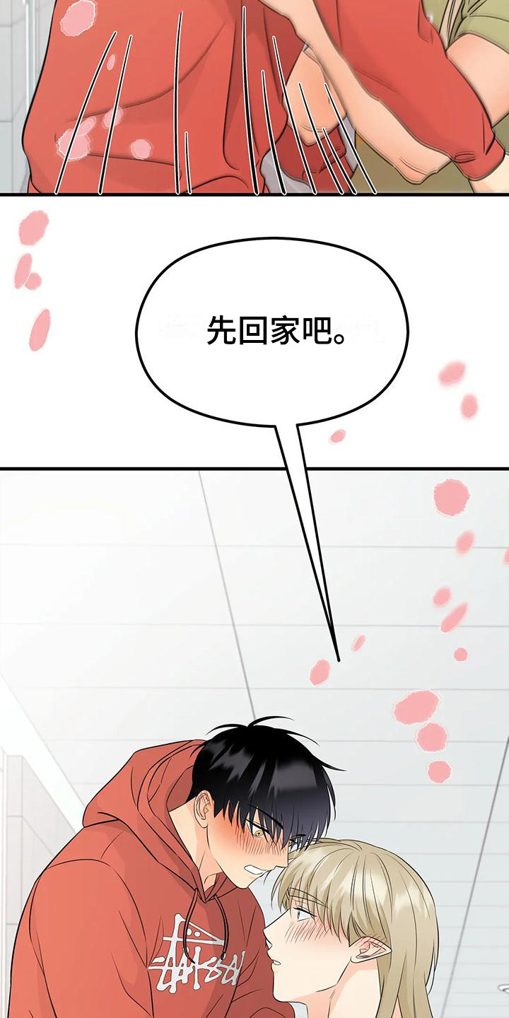 《神仙配对》漫画最新章节第10章：花纹免费下拉式在线观看章节第【8】张图片