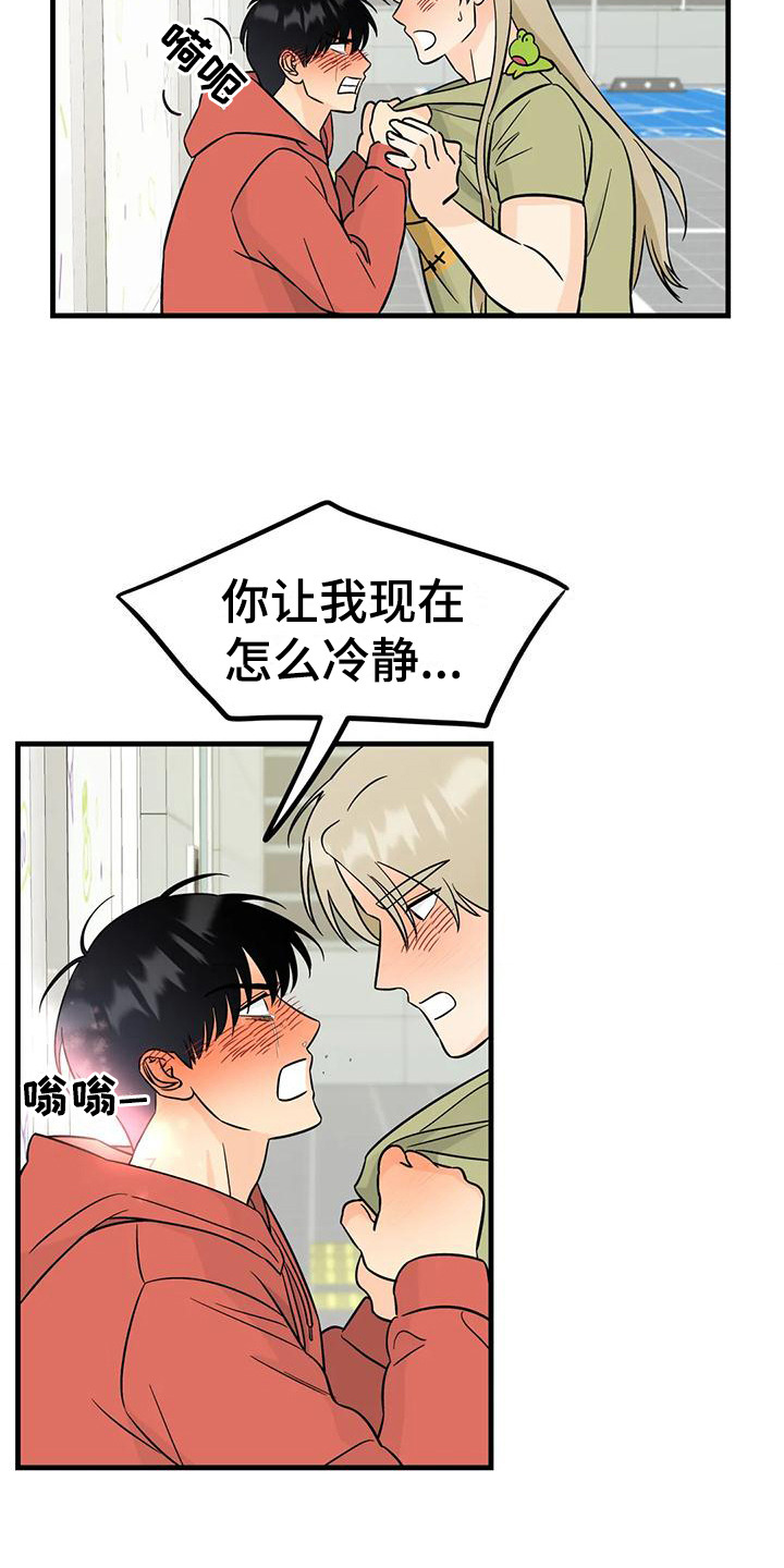 《神仙配对》漫画最新章节第10章：花纹免费下拉式在线观看章节第【16】张图片