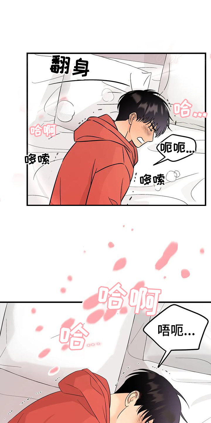 《神仙配对》漫画最新章节第11章：很难受免费下拉式在线观看章节第【19】张图片