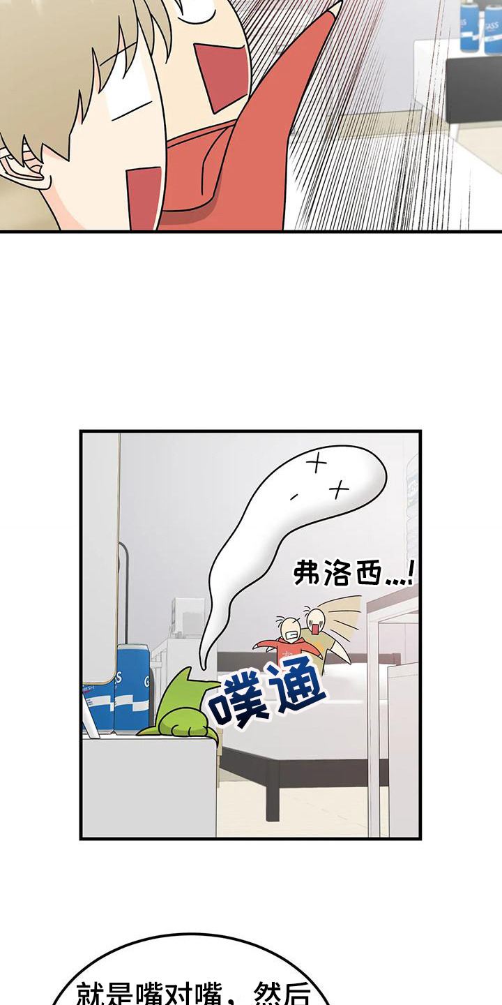 《神仙配对》漫画最新章节第12章：试试看免费下拉式在线观看章节第【17】张图片