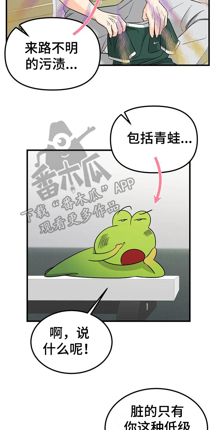 《神仙配对》漫画最新章节第13章：脏兮兮免费下拉式在线观看章节第【6】张图片