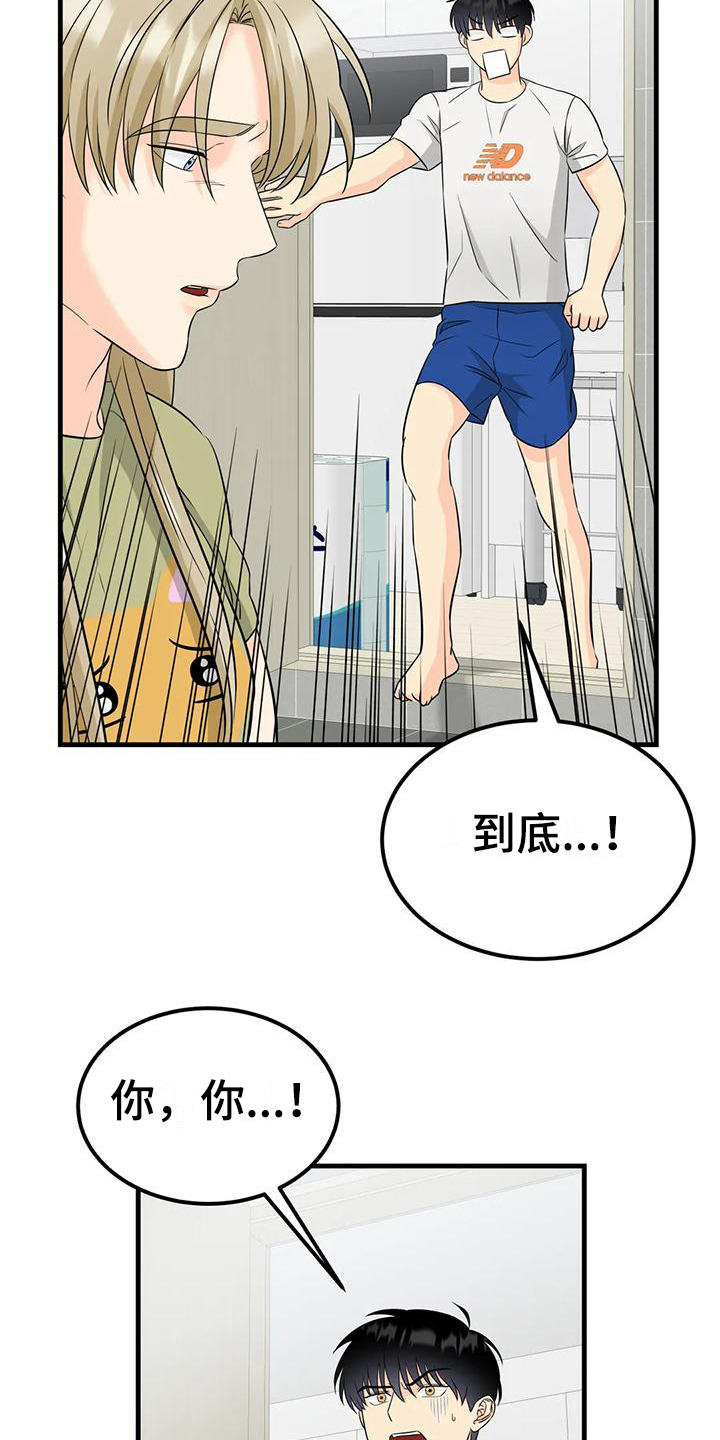 《神仙配对》漫画最新章节第14章：吵闹免费下拉式在线观看章节第【13】张图片