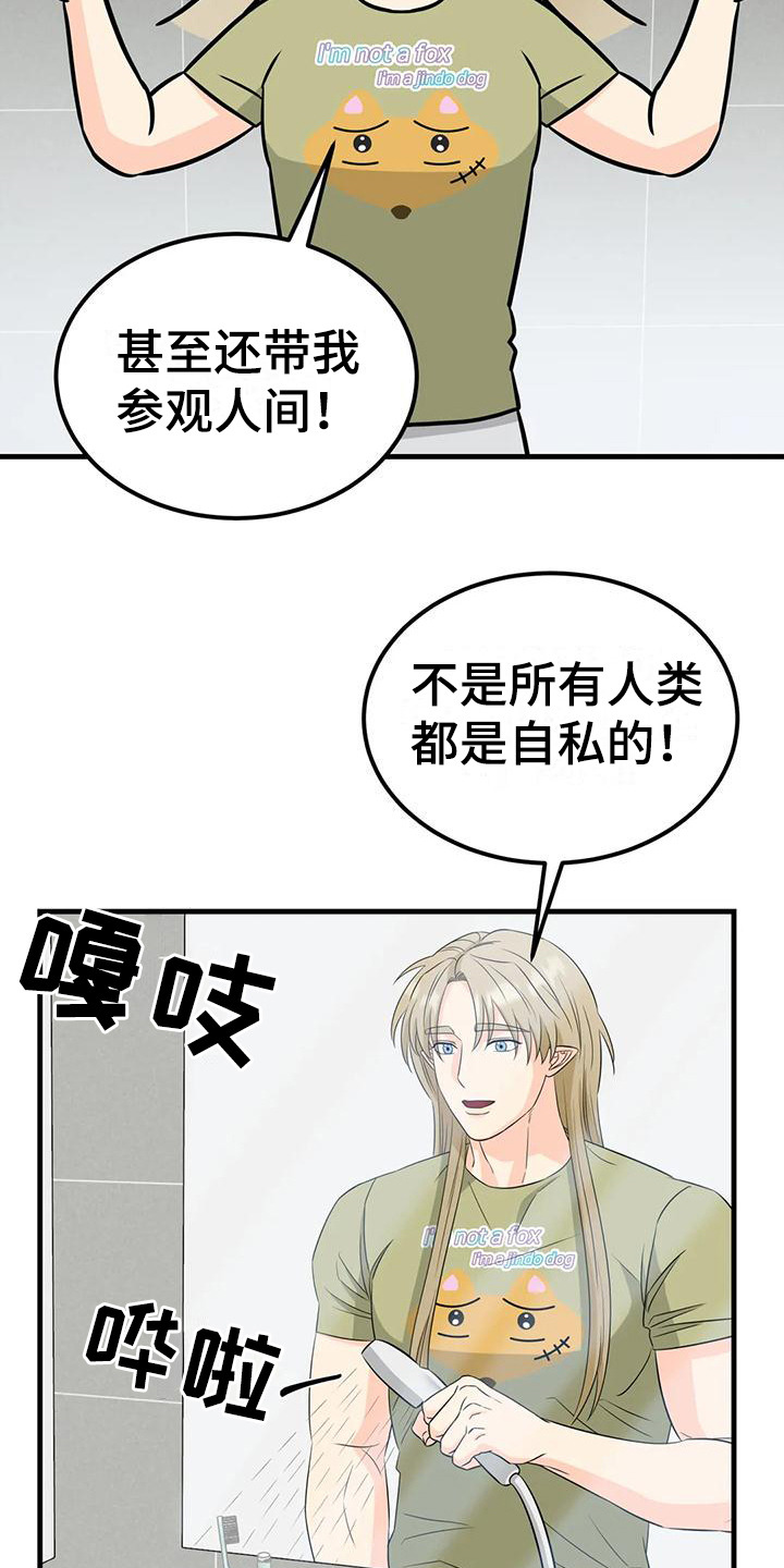 《神仙配对》漫画最新章节第14章：吵闹免费下拉式在线观看章节第【17】张图片