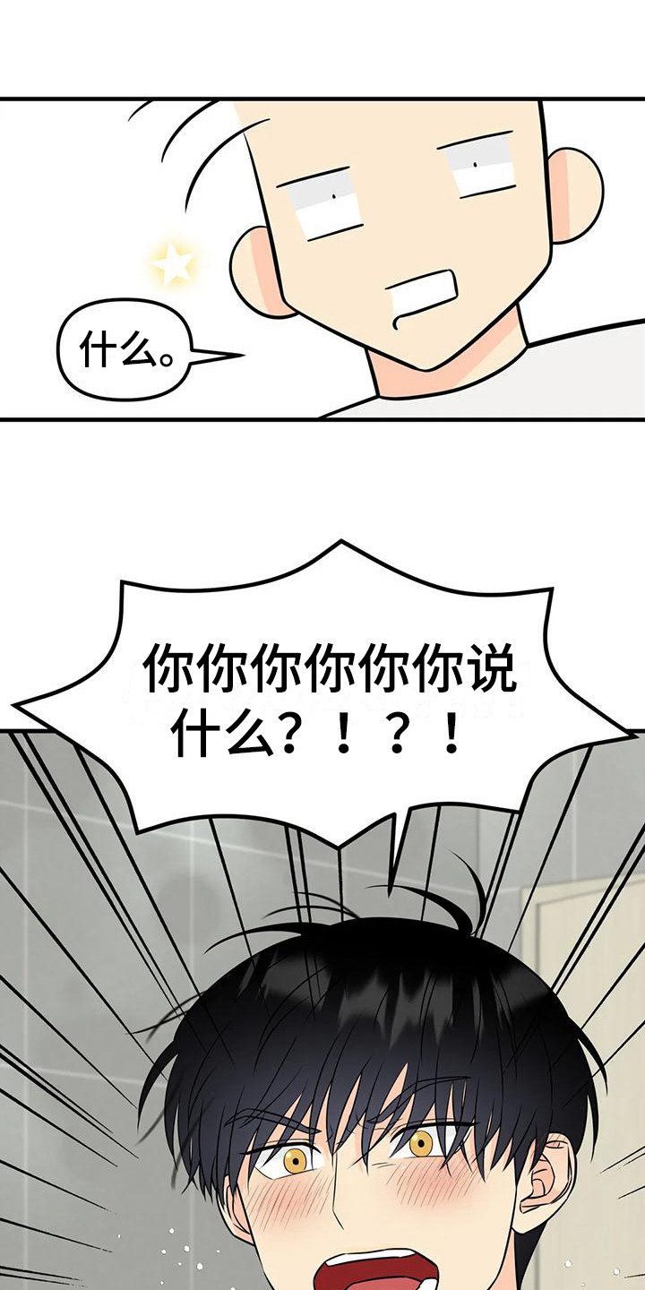 《神仙配对》漫画最新章节第15章：洗澡免费下拉式在线观看章节第【8】张图片