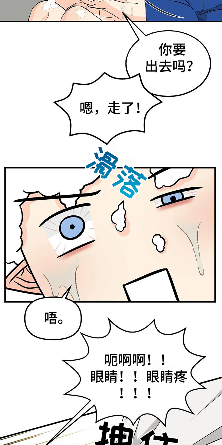 《神仙配对》漫画最新章节第15章：洗澡免费下拉式在线观看章节第【6】张图片