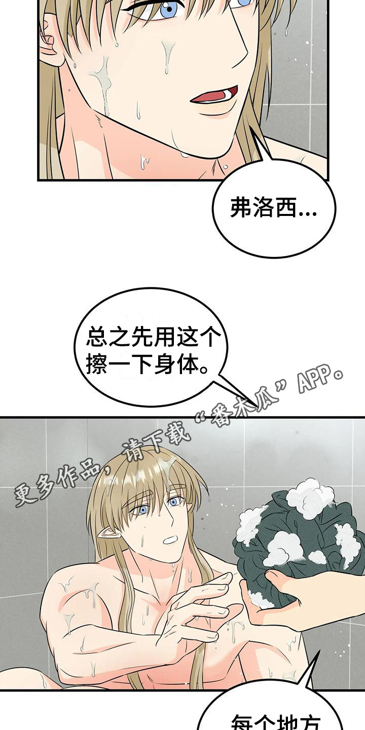 《神仙配对》漫画最新章节第15章：洗澡免费下拉式在线观看章节第【14】张图片