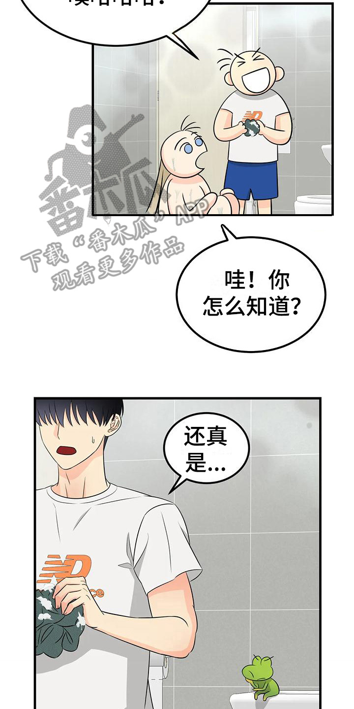 《神仙配对》漫画最新章节第15章：洗澡免费下拉式在线观看章节第【23】张图片