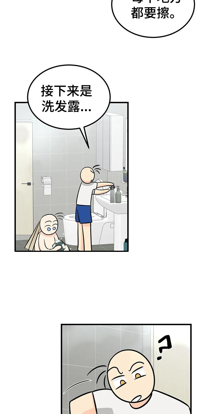 《神仙配对》漫画最新章节第15章：洗澡免费下拉式在线观看章节第【13】张图片