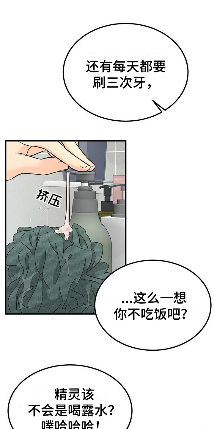 《神仙配对》漫画最新章节第15章：洗澡免费下拉式在线观看章节第【24】张图片