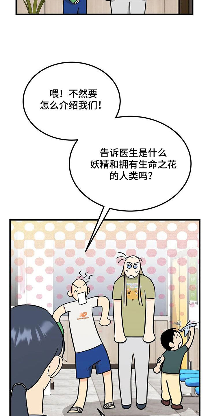 《神仙配对》漫画最新章节第16章：朋友免费下拉式在线观看章节第【4】张图片