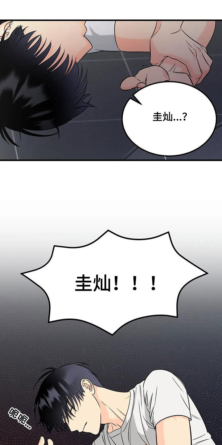 《神仙配对》漫画最新章节第16章：朋友免费下拉式在线观看章节第【19】张图片