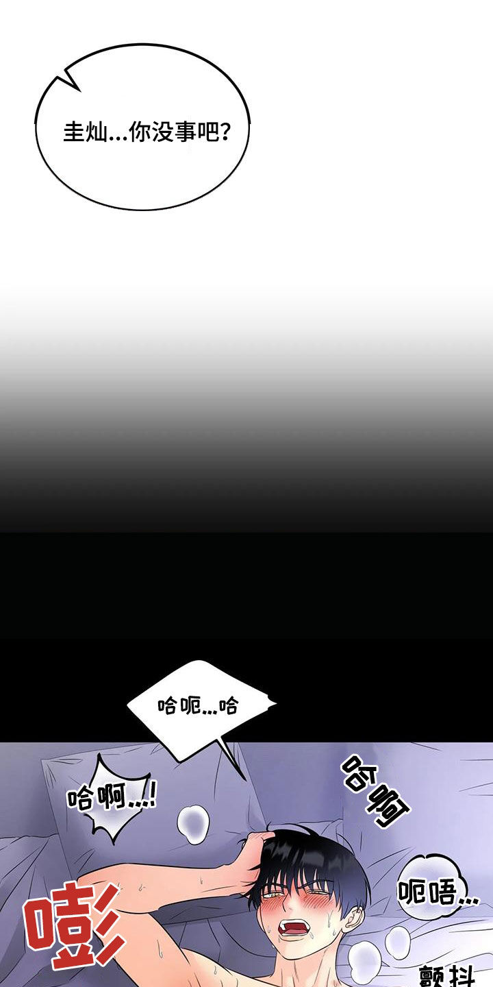 《神仙配对》漫画最新章节第16章：朋友免费下拉式在线观看章节第【25】张图片