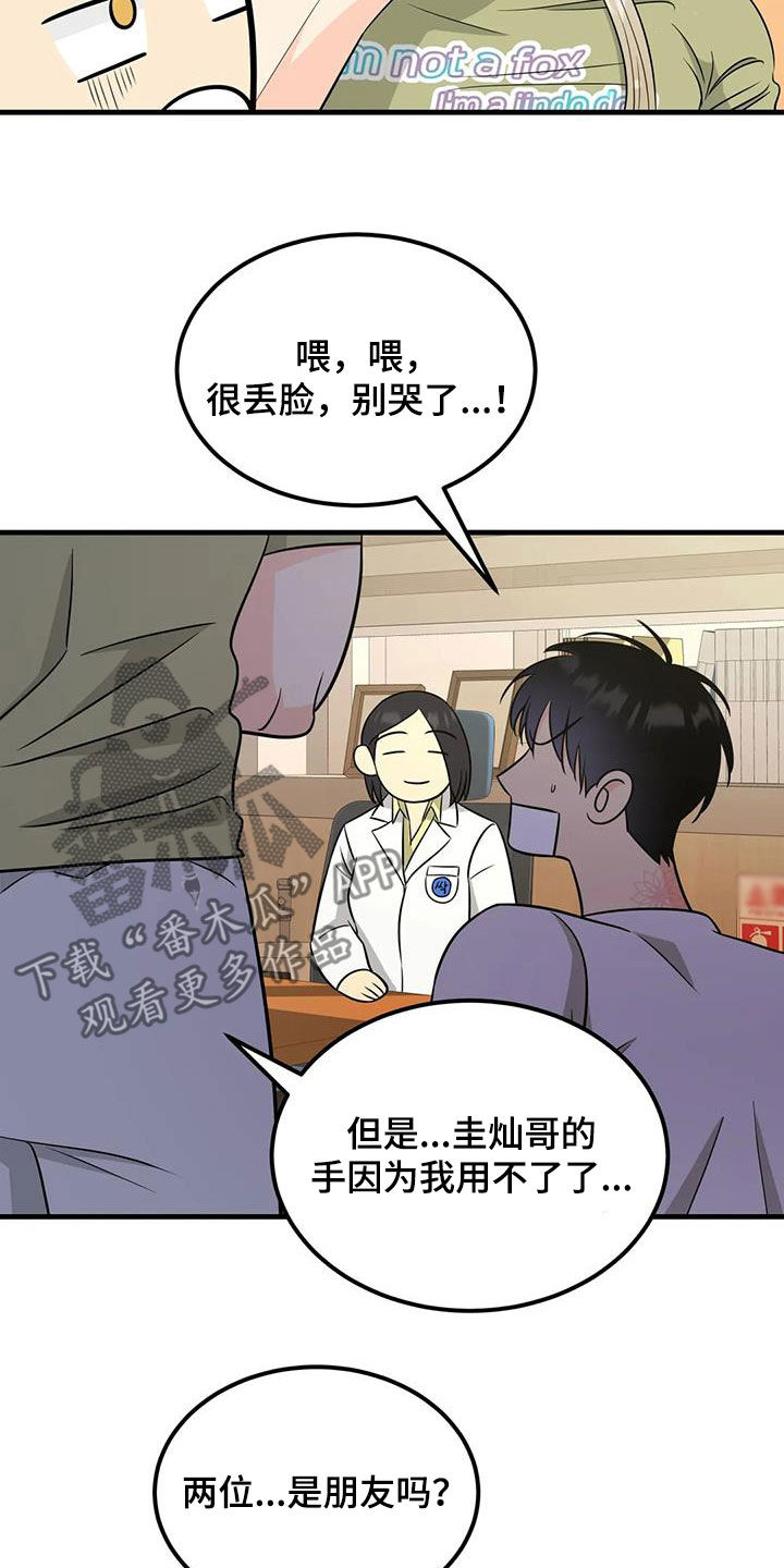 《神仙配对》漫画最新章节第16章：朋友免费下拉式在线观看章节第【13】张图片