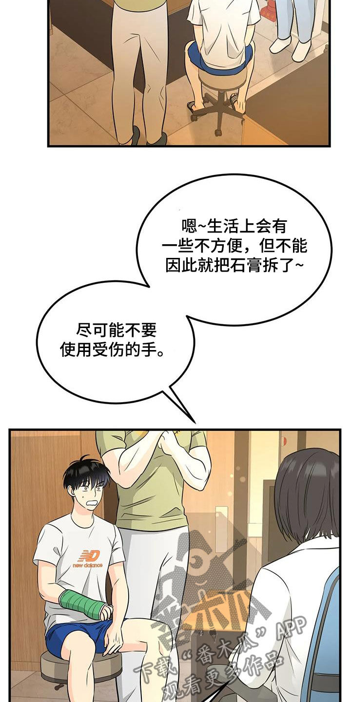 《神仙配对》漫画最新章节第16章：朋友免费下拉式在线观看章节第【16】张图片