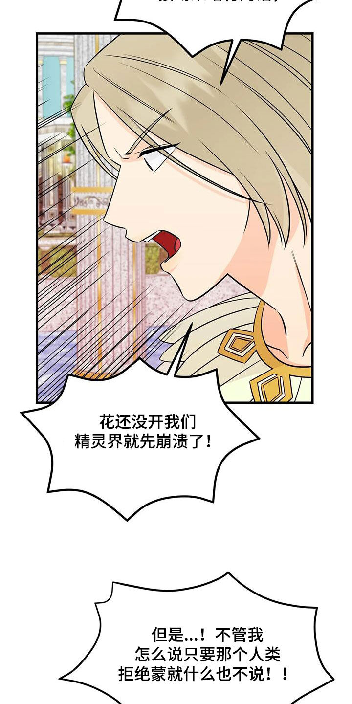 《神仙配对》漫画最新章节第18章：不容拒绝免费下拉式在线观看章节第【18】张图片