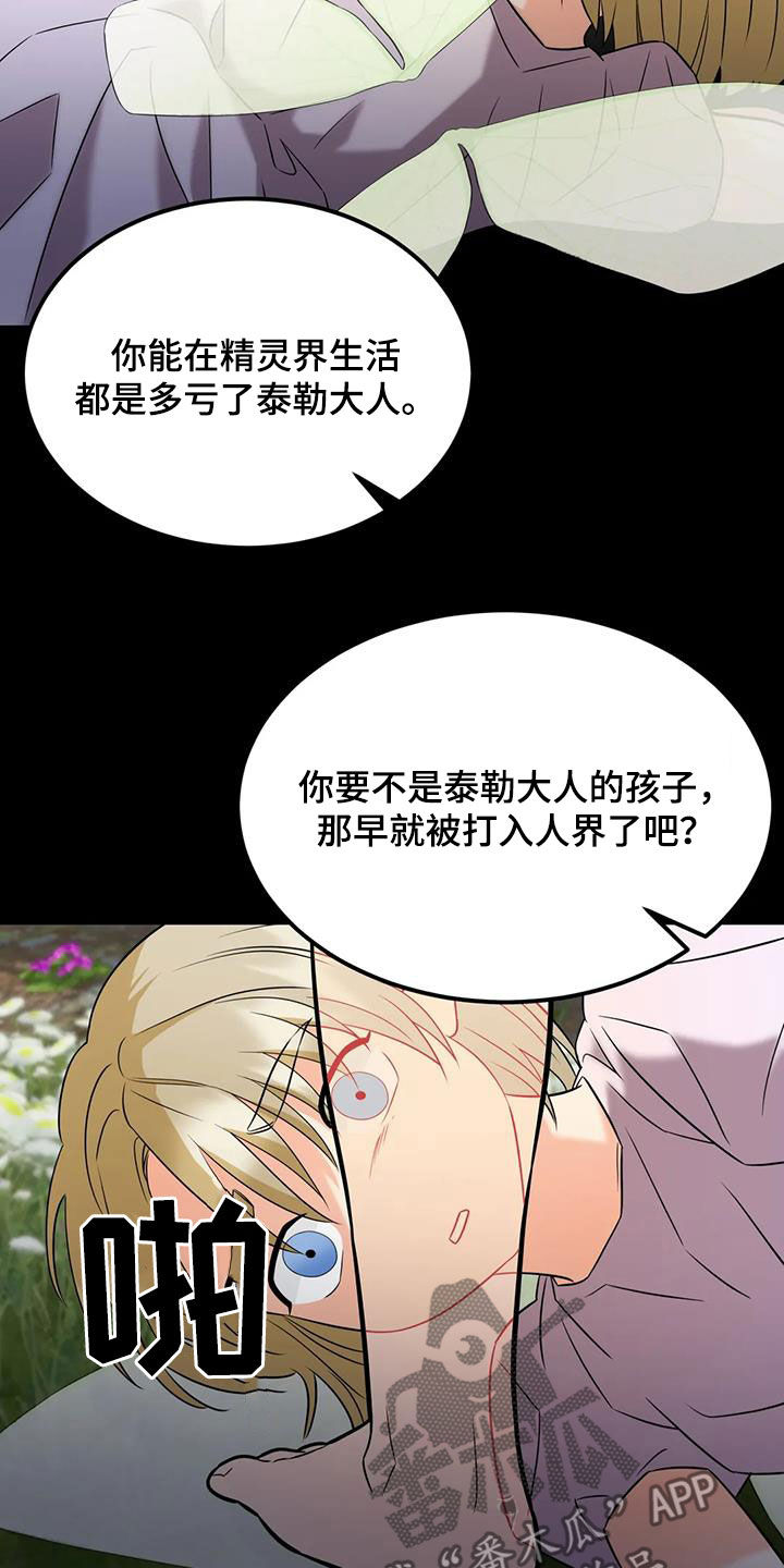 《神仙配对》漫画最新章节第19章：药水免费下拉式在线观看章节第【18】张图片