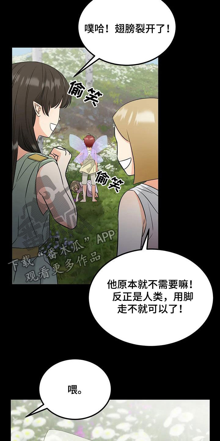 《神仙配对》漫画最新章节第19章：药水免费下拉式在线观看章节第【21】张图片