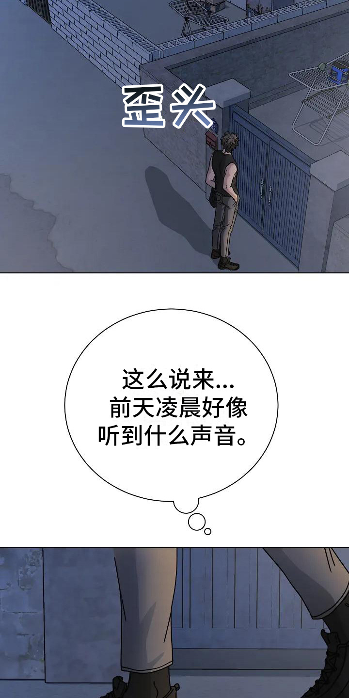 《奇怪的邻居》漫画最新章节第2章：声响免费下拉式在线观看章节第【17】张图片