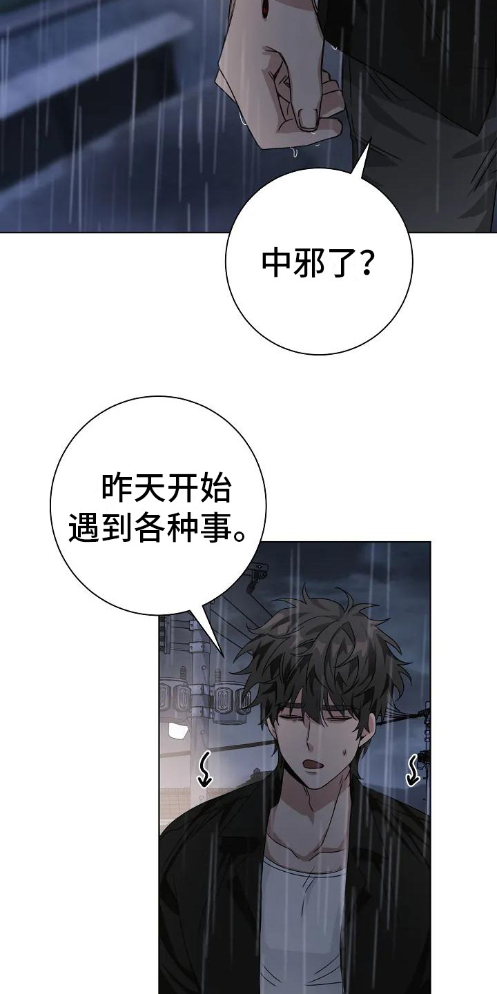 《奇怪的邻居》漫画最新章节第7章：闹事免费下拉式在线观看章节第【4】张图片