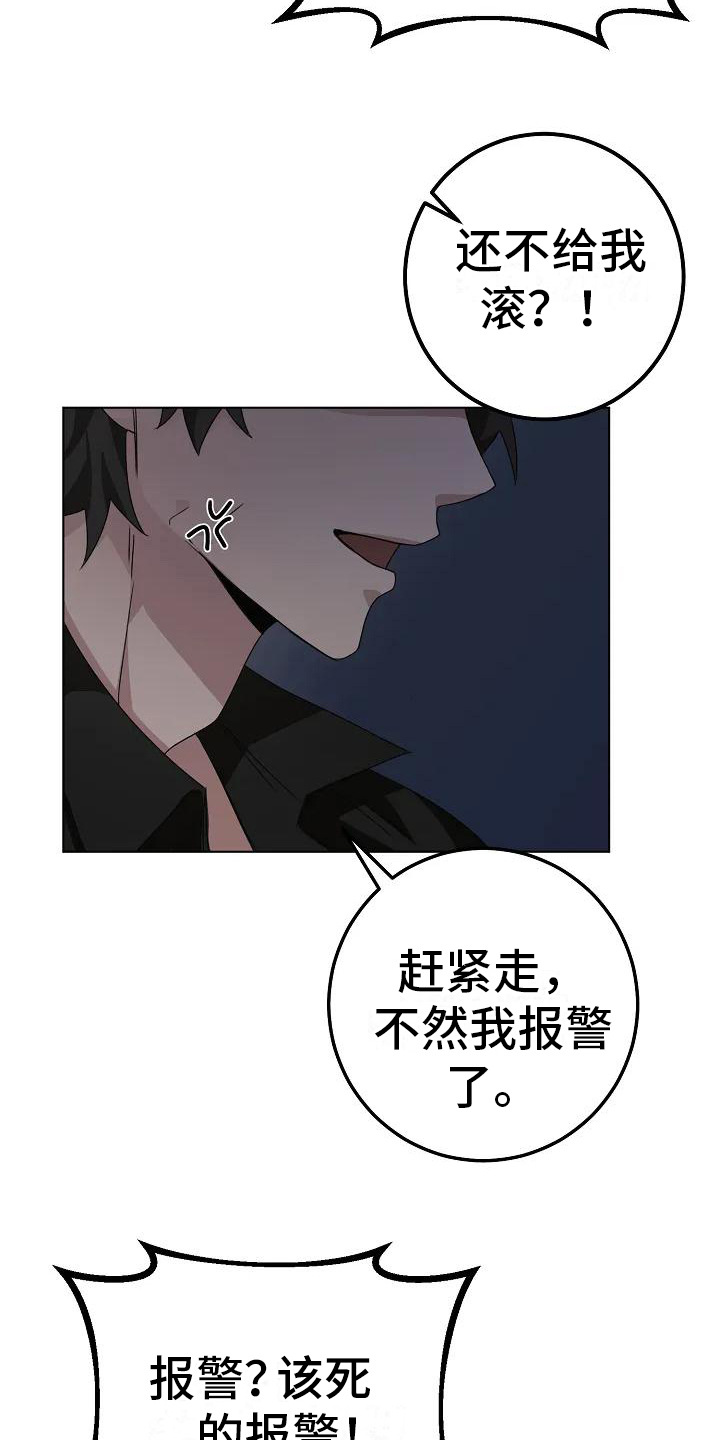 《奇怪的邻居》漫画最新章节第7章：闹事免费下拉式在线观看章节第【16】张图片