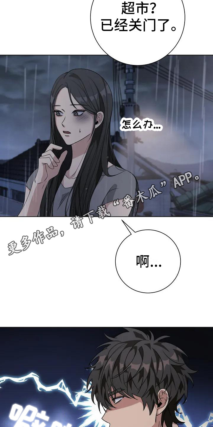 《奇怪的邻居》漫画最新章节第8章：去你家免费下拉式在线观看章节第【17】张图片