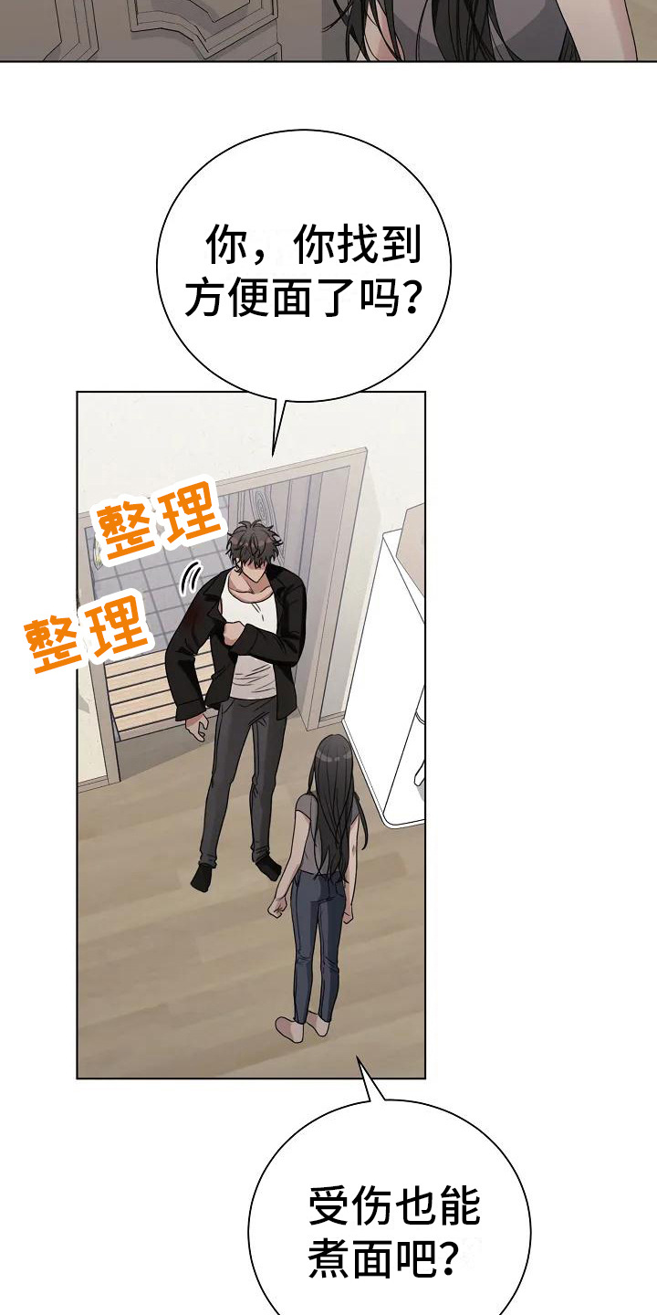 《奇怪的邻居》漫画最新章节第9章：缝针免费下拉式在线观看章节第【19】张图片