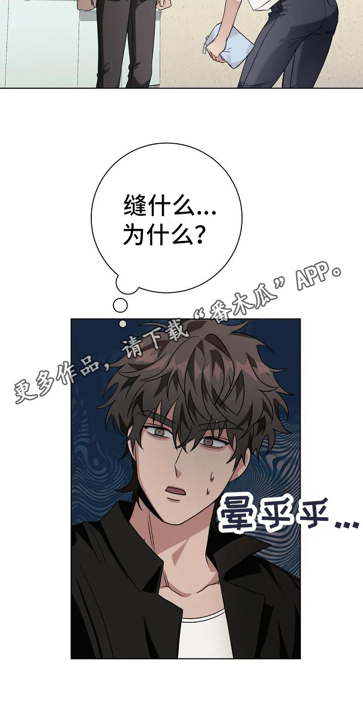 《奇怪的邻居》漫画最新章节第9章：缝针免费下拉式在线观看章节第【11】张图片