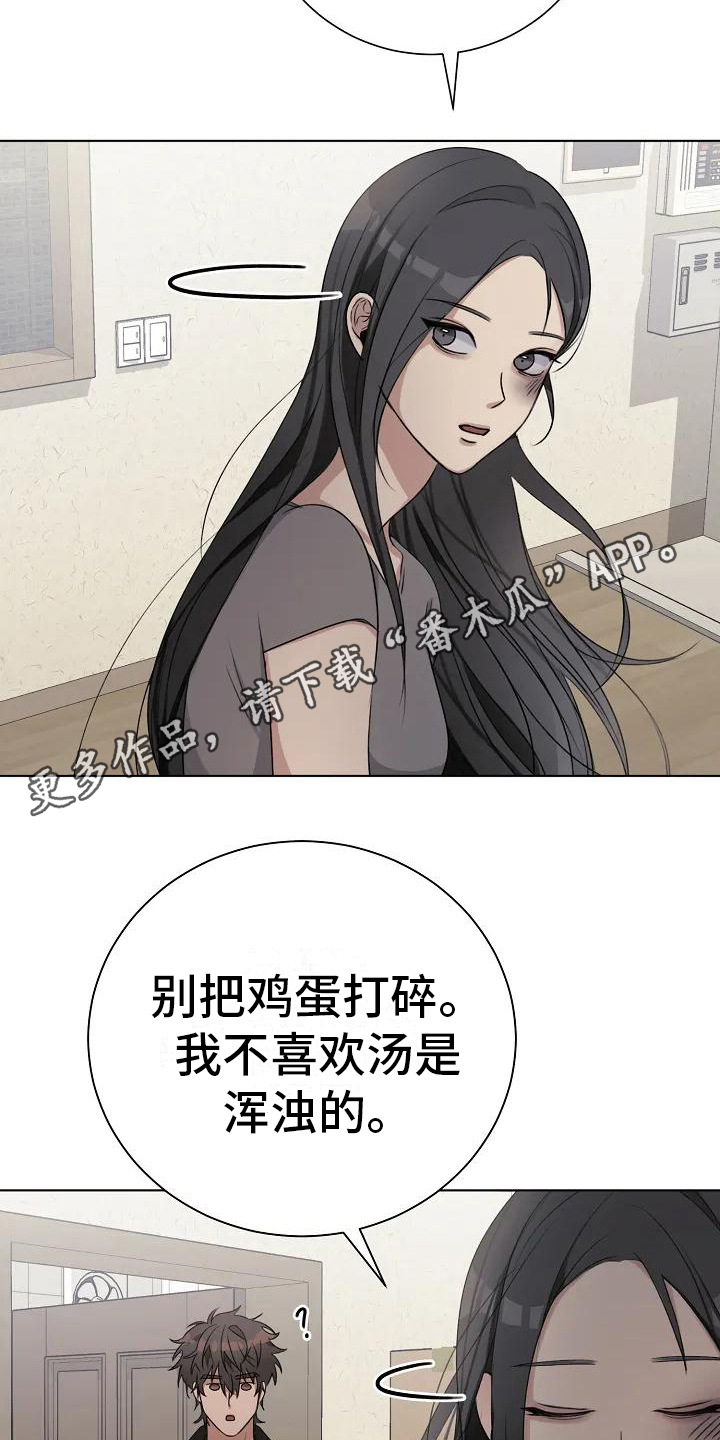 《奇怪的邻居》漫画最新章节第9章：缝针免费下拉式在线观看章节第【17】张图片