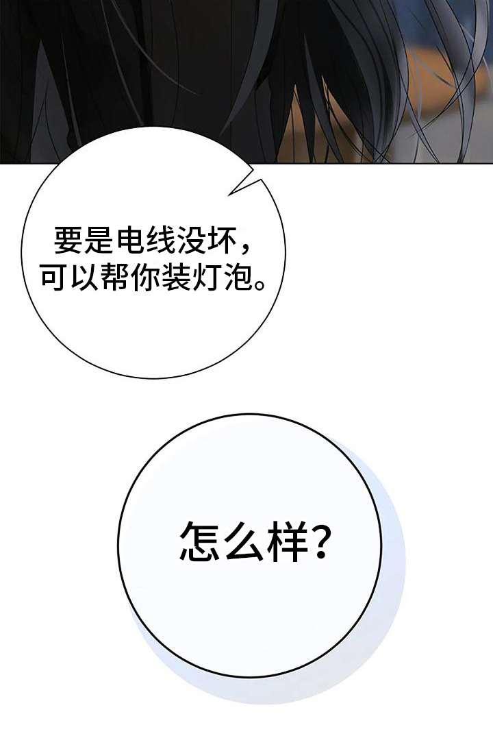 《奇怪的邻居》漫画最新章节第12章：拜托免费下拉式在线观看章节第【7】张图片