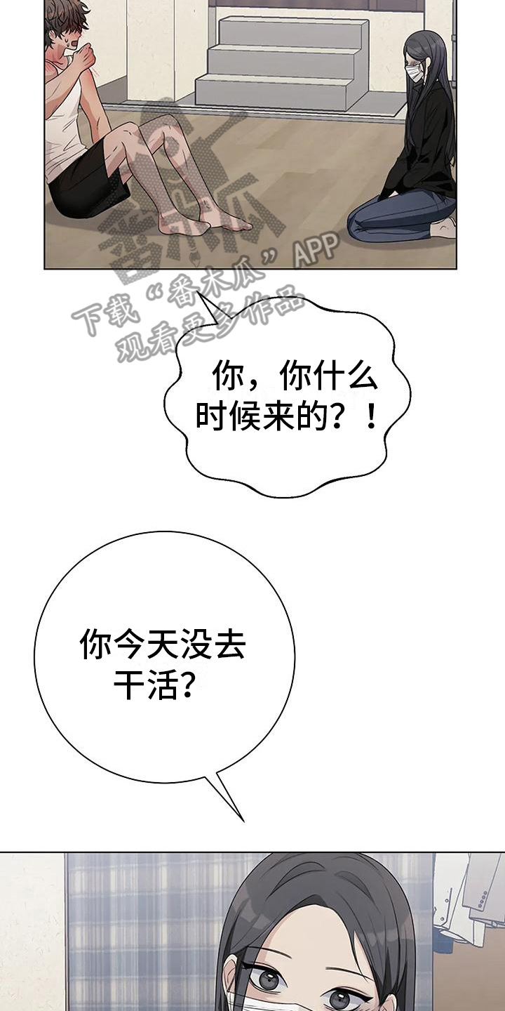 《奇怪的邻居》漫画最新章节第12章：拜托免费下拉式在线观看章节第【21】张图片