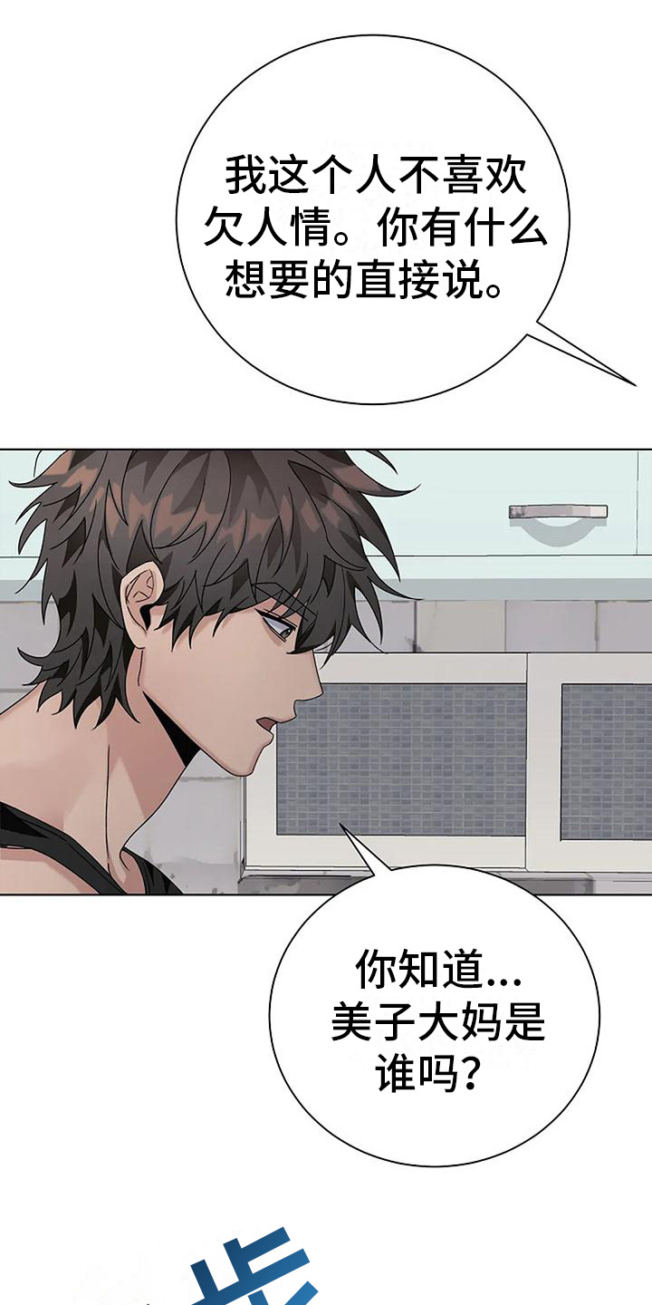 《奇怪的邻居》漫画最新章节第18章： 解释免费下拉式在线观看章节第【15】张图片