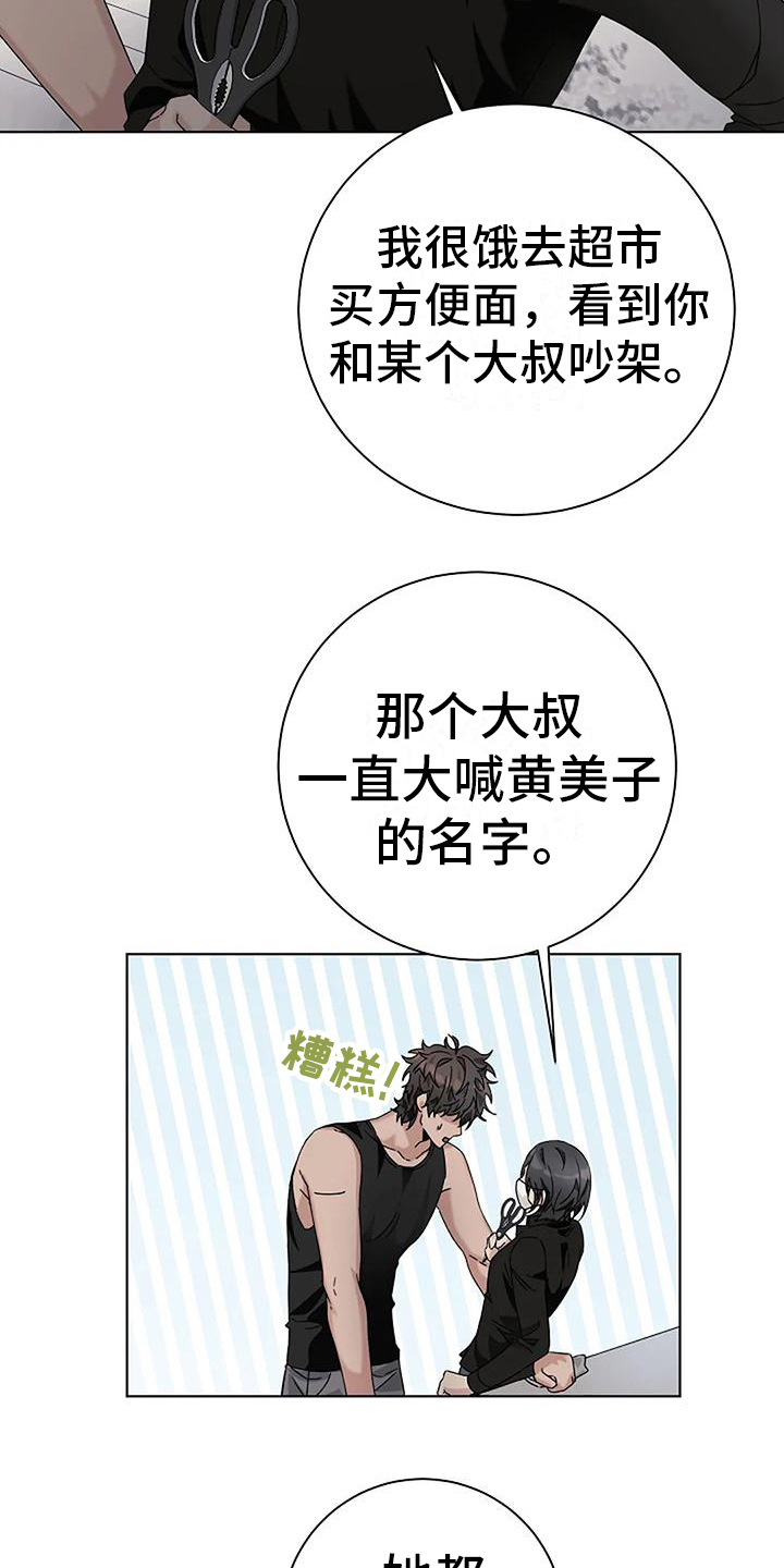 《奇怪的邻居》漫画最新章节第18章： 解释免费下拉式在线观看章节第【9】张图片