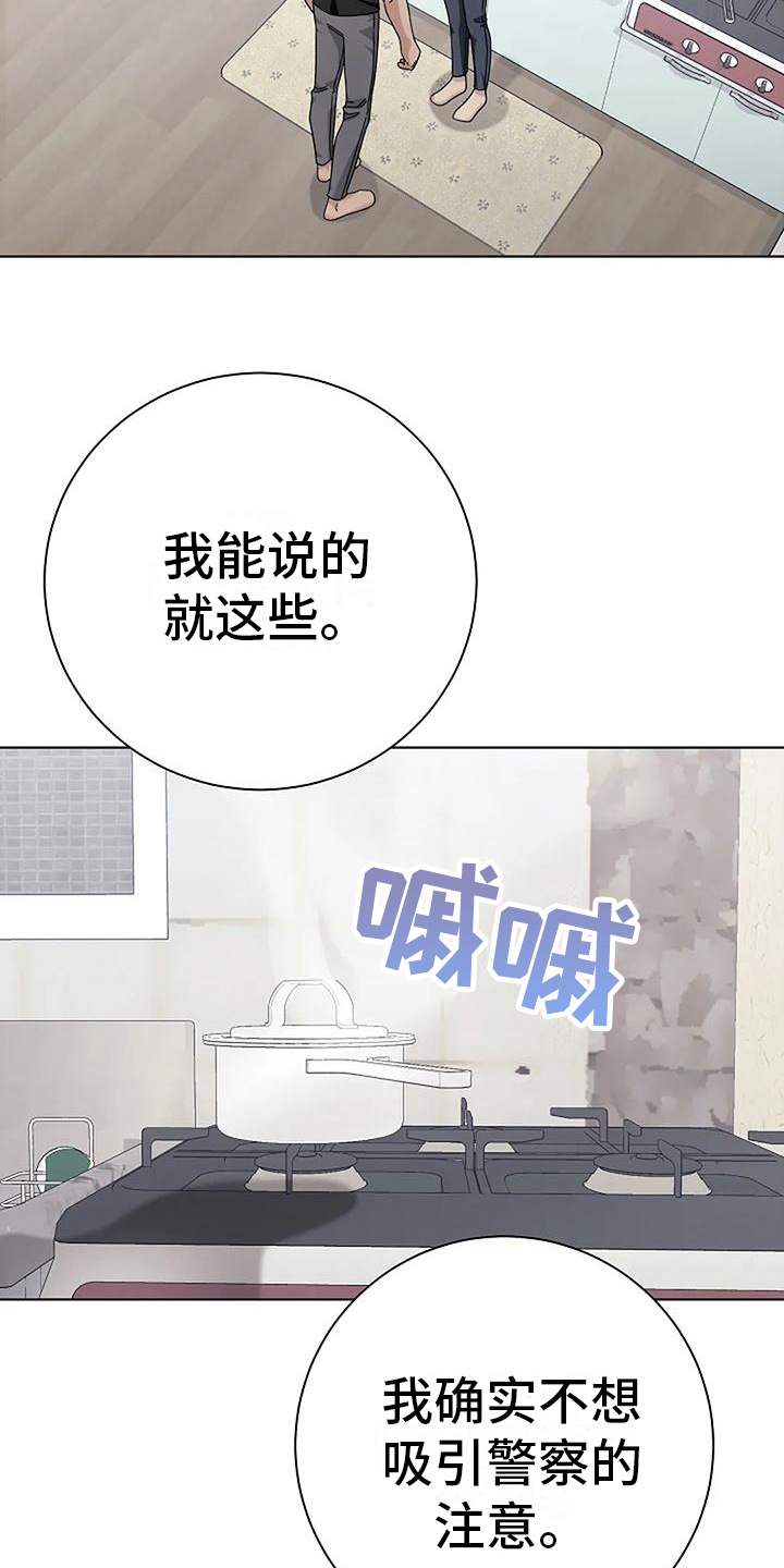 《奇怪的邻居》漫画最新章节第18章： 解释免费下拉式在线观看章节第【4】张图片