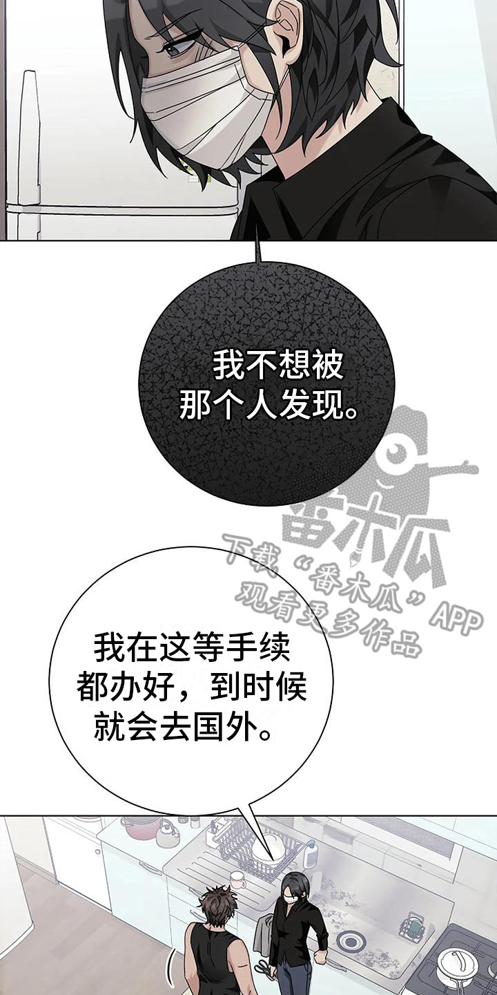 《奇怪的邻居》漫画最新章节第18章： 解释免费下拉式在线观看章节第【5】张图片