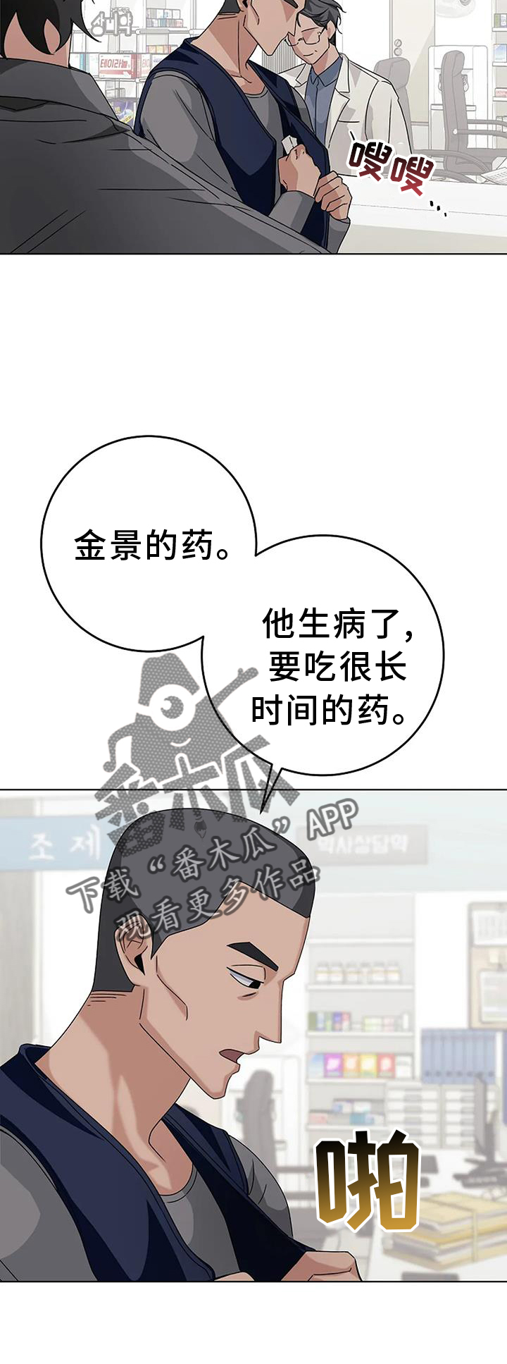 《奇怪的邻居》漫画最新章节第22章：买药免费下拉式在线观看章节第【8】张图片